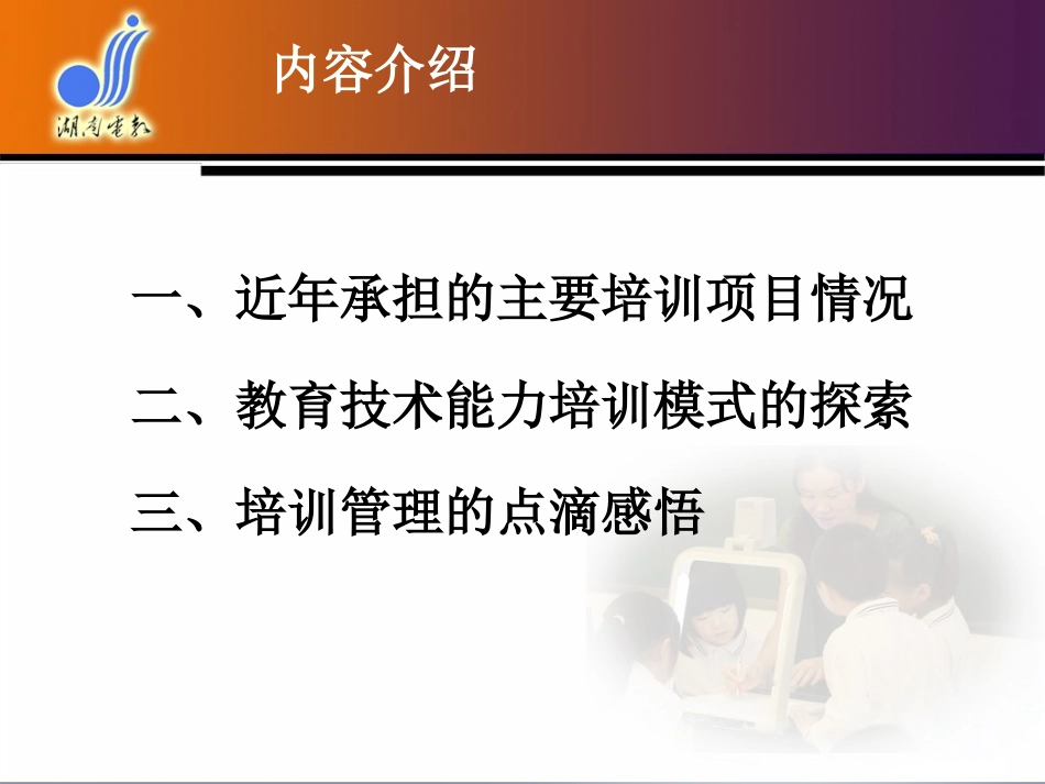 管理经验分享-温安顺-培训工作点滴体会_第2页