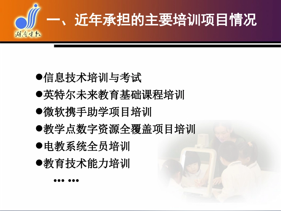 管理经验分享-温安顺-培训工作点滴体会_第3页