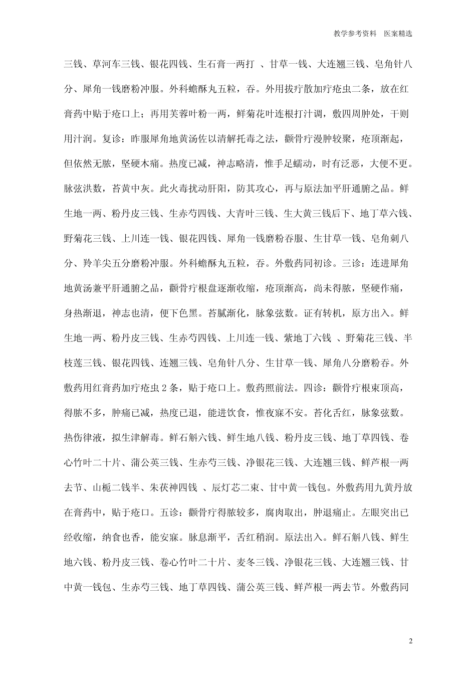 第十节走黄与内陷_第2页