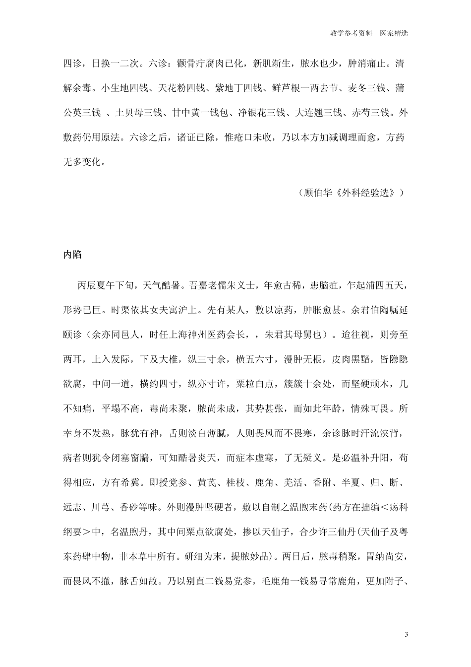 第十节走黄与内陷_第3页