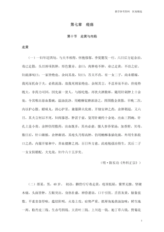 第十节走黄与内陷