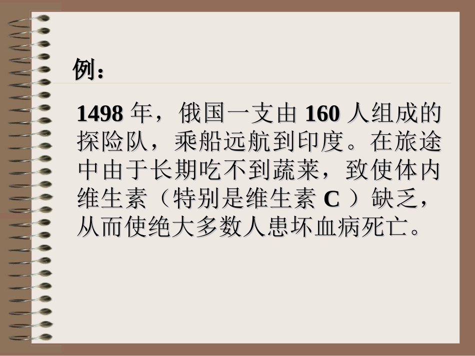 第十讲  维持生命的营养素——维生素_第2页