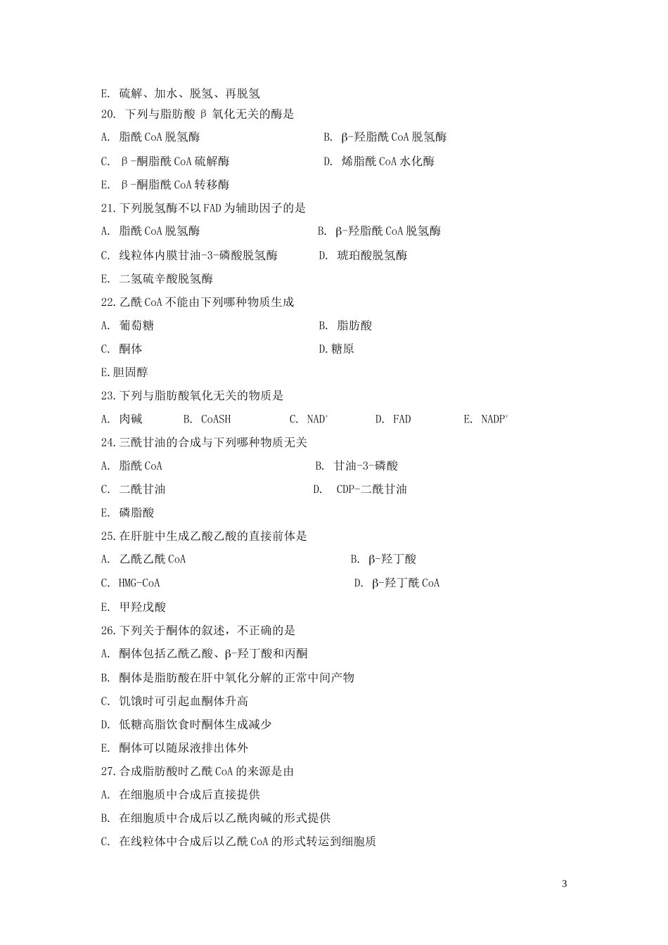 第十章脂类代谢_第3页