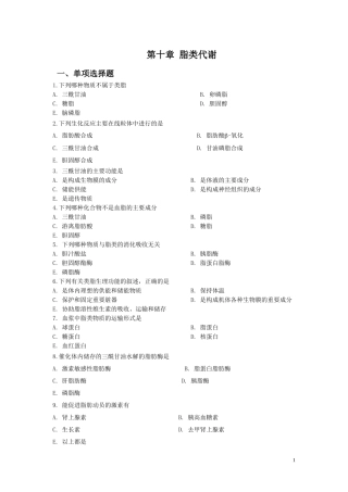 第十章脂类代谢