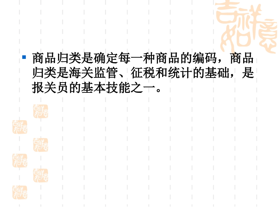 第十章进出口商品的归类_第2页