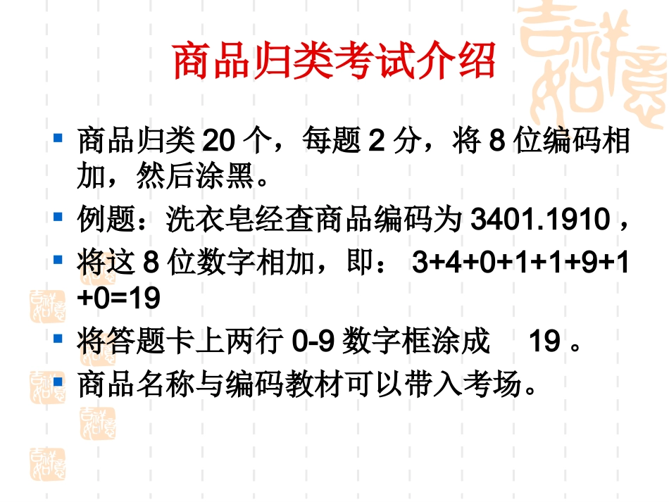 第十章进出口商品的归类_第3页