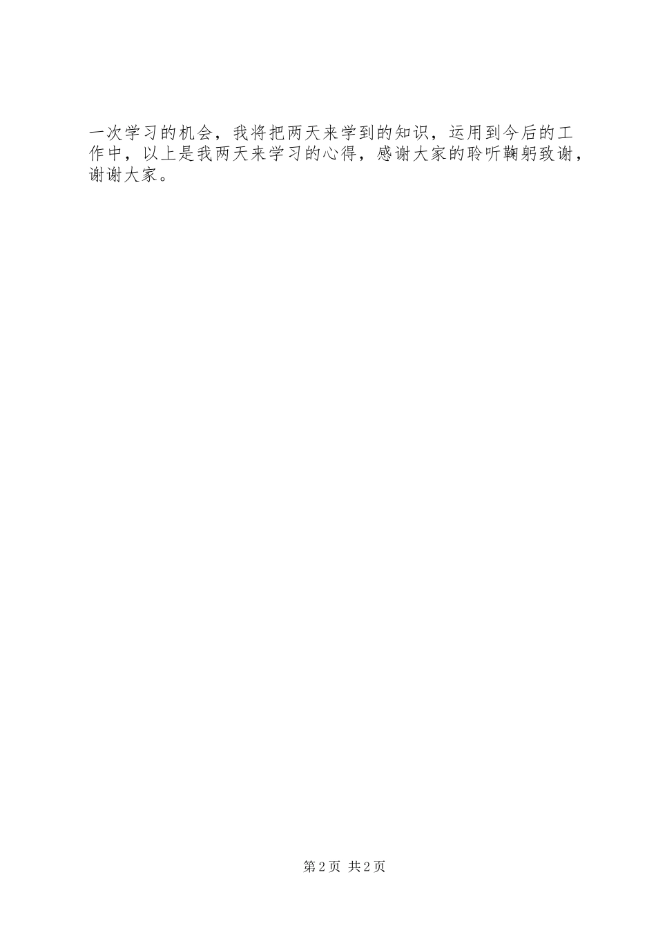 管理转型个人培训心得 _第2页