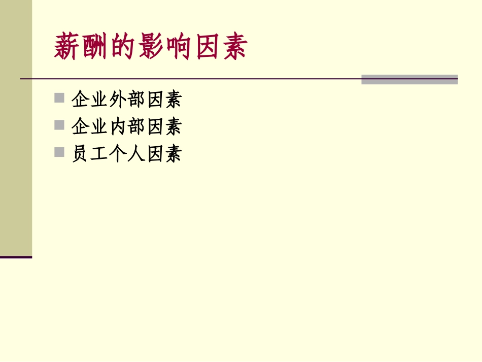 第十章薪酬管理(修改)_第2页