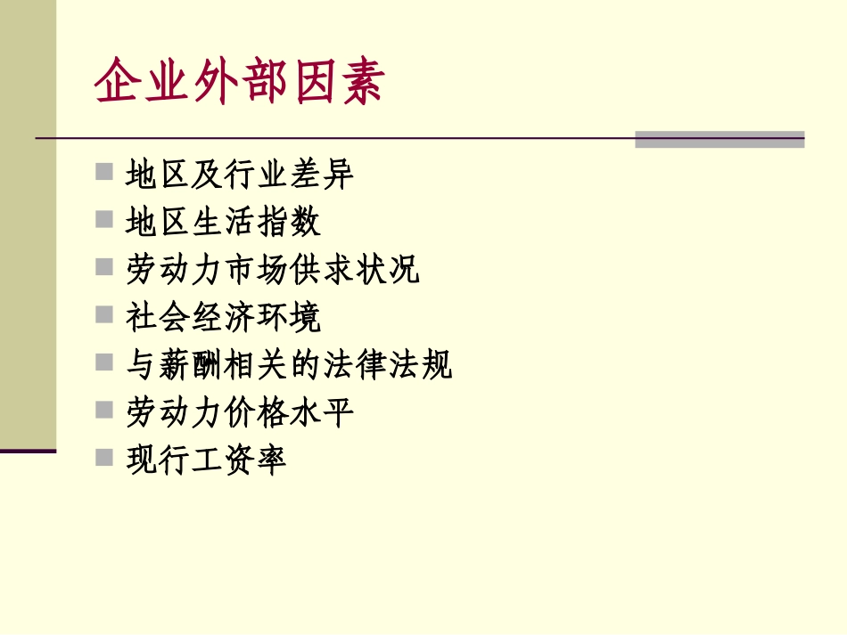 第十章薪酬管理(修改)_第3页