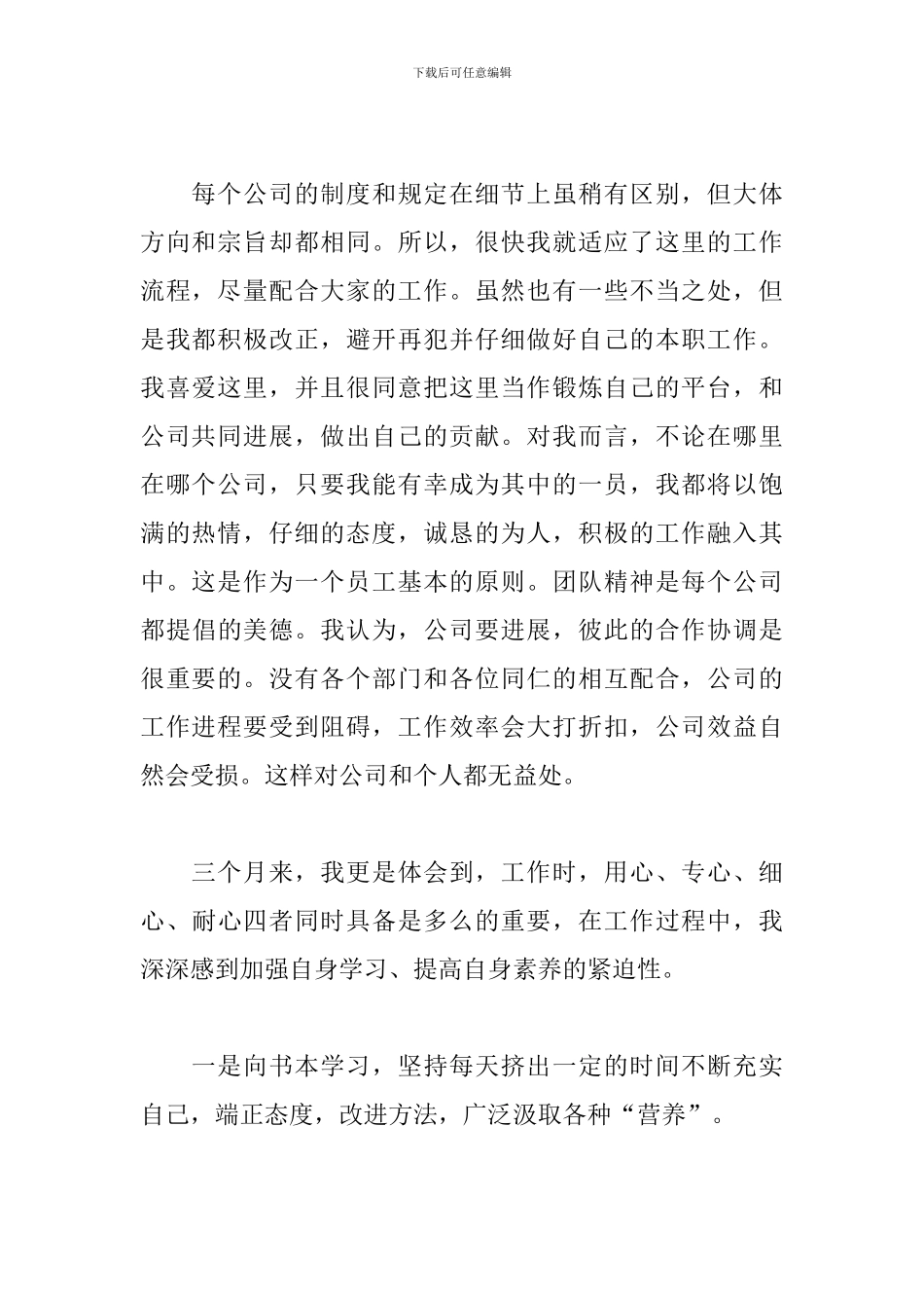 员工试用期满转正工作总结_第2页