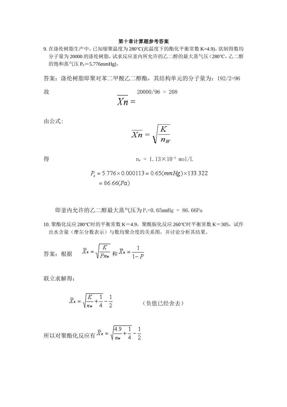 第十章计算题参考答案_第1页