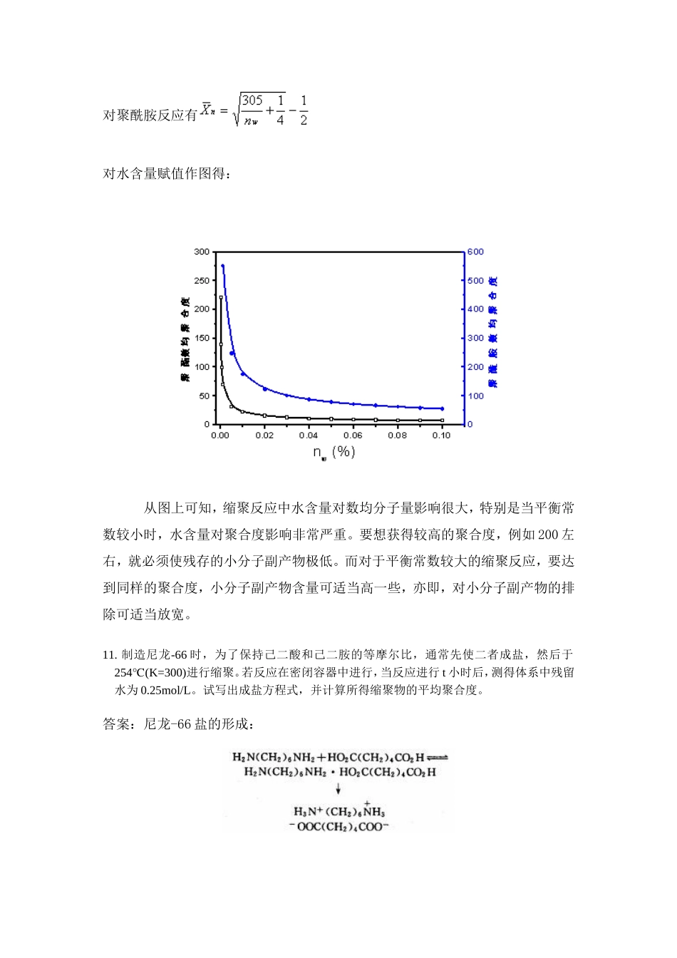 第十章计算题参考答案_第2页