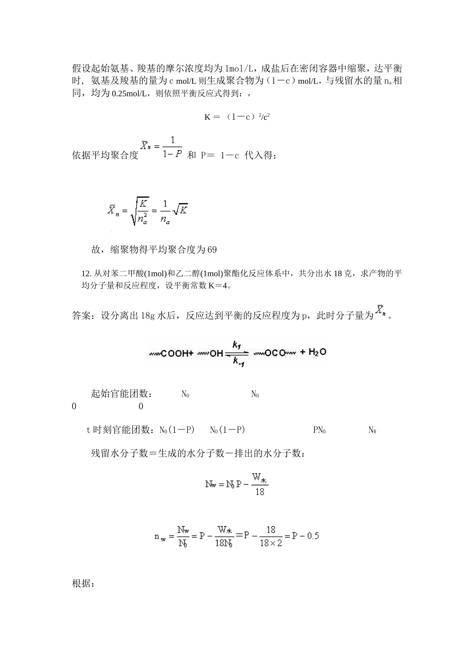 第十章计算题参考答案_第3页