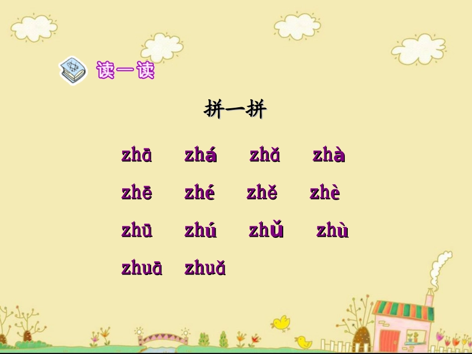 《zh__ch__sh__r》教学课件_第3页