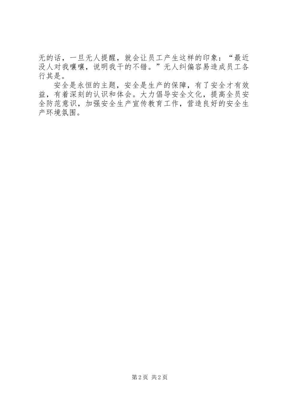 事故不难防，重在守规章_第2页