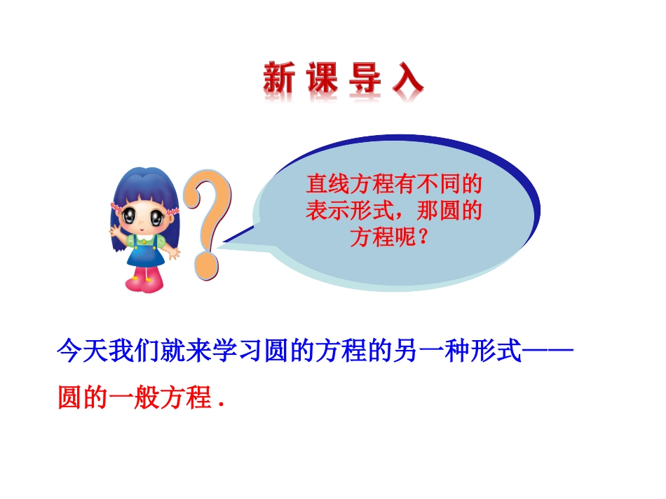 圆的一般方程 (2)_第3页