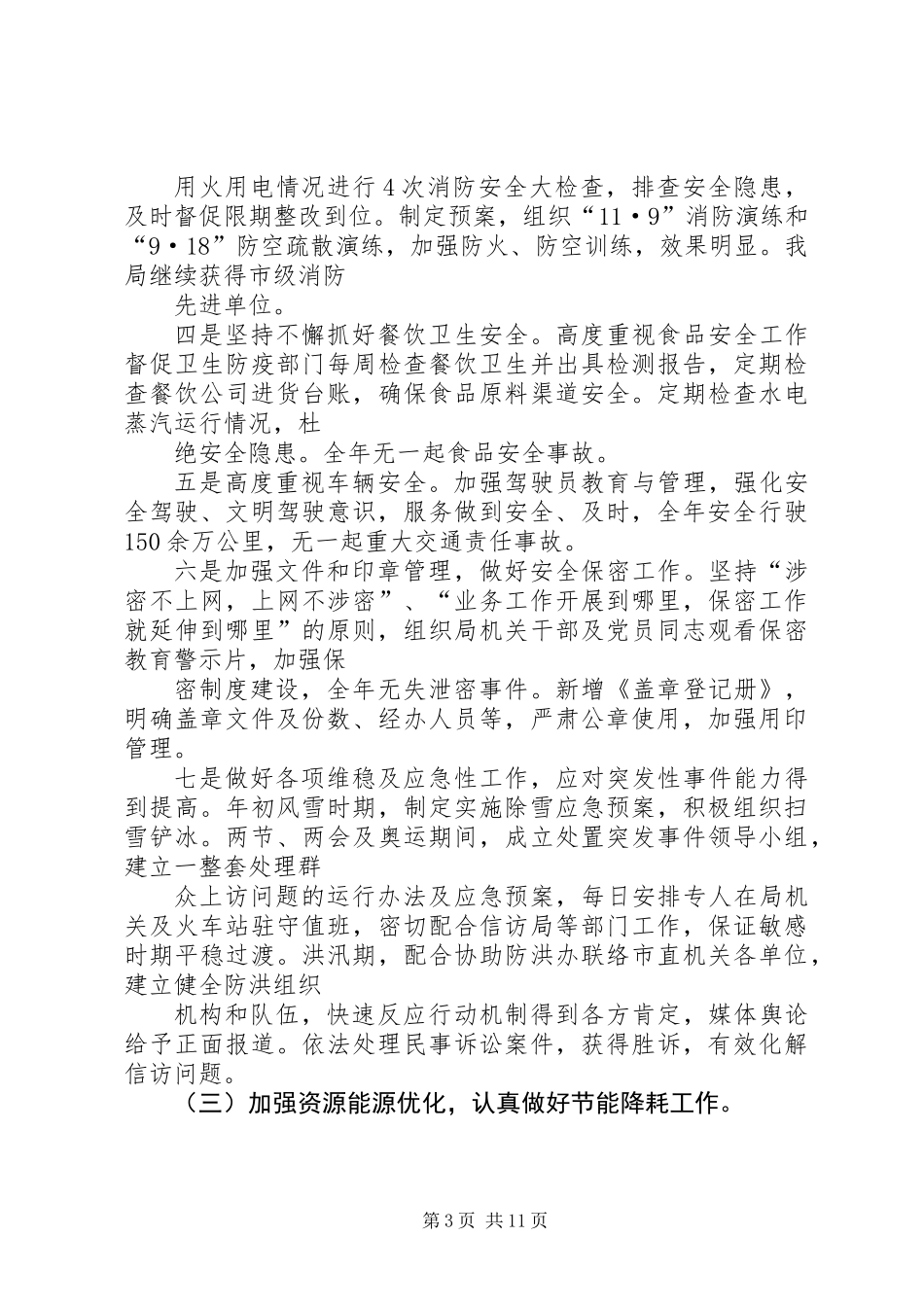 事务管理局工作总结与打算_第3页