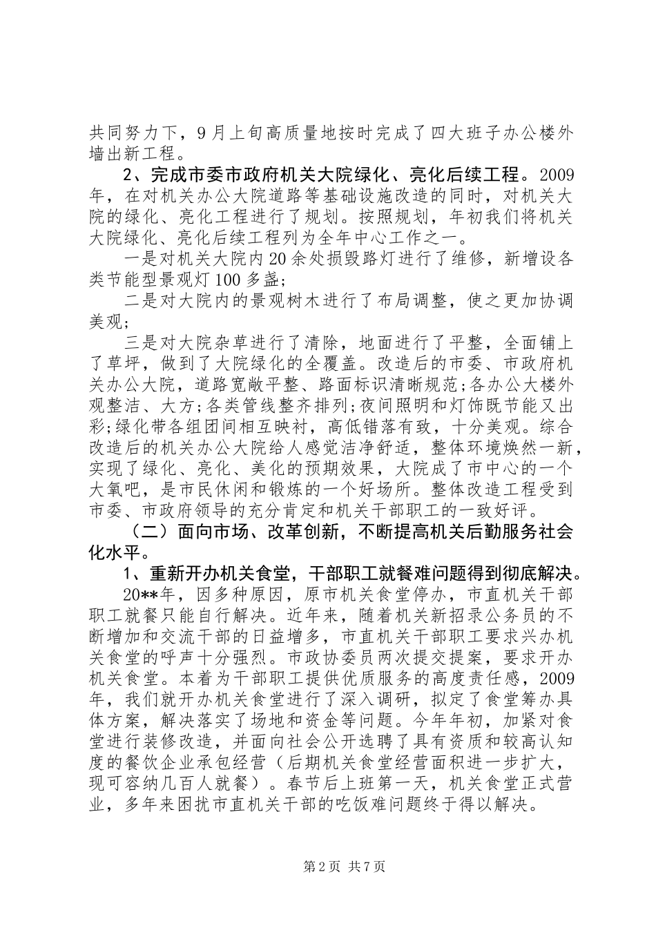 事务管理局工作总结_第2页