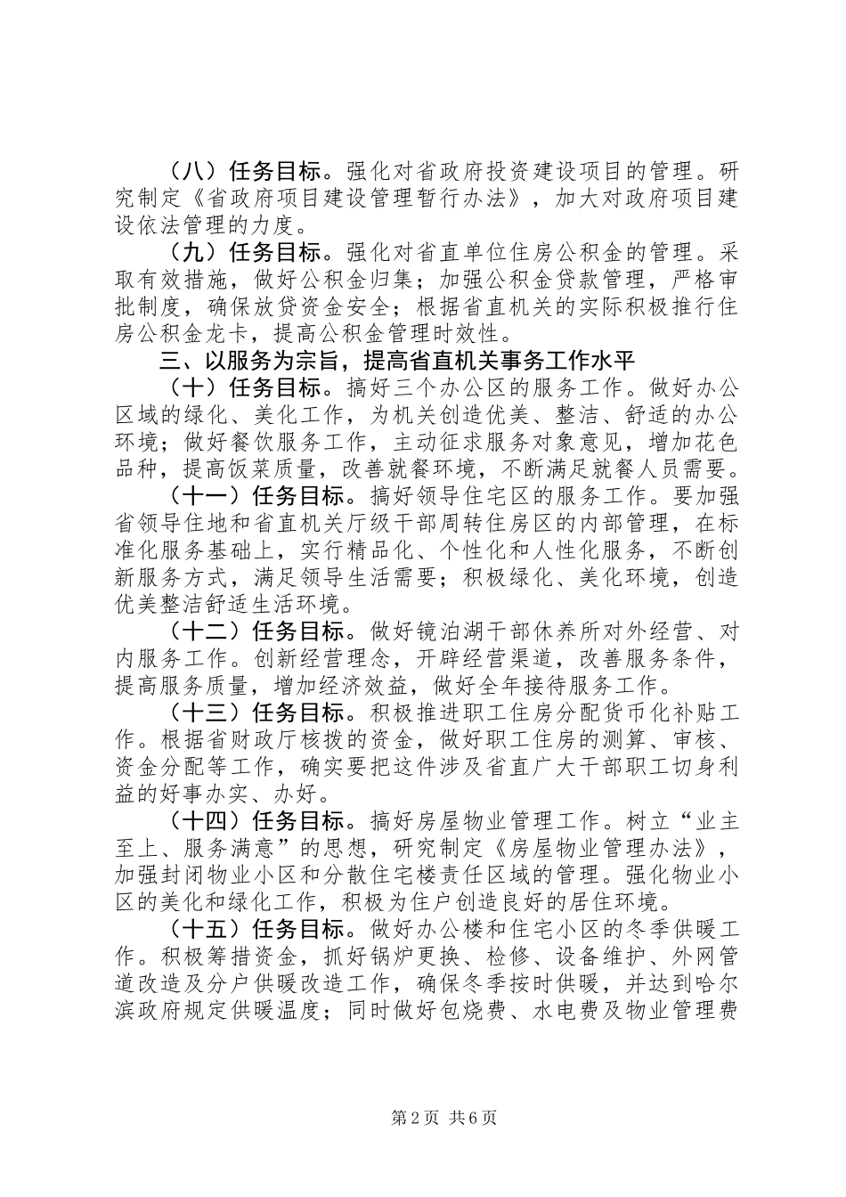 事务管理局工作计划_第2页