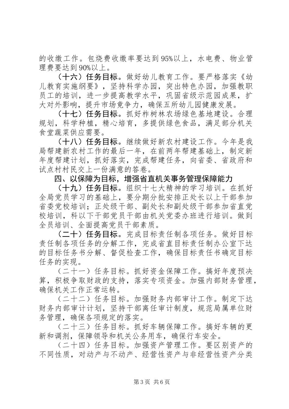 事务管理局工作计划_第3页