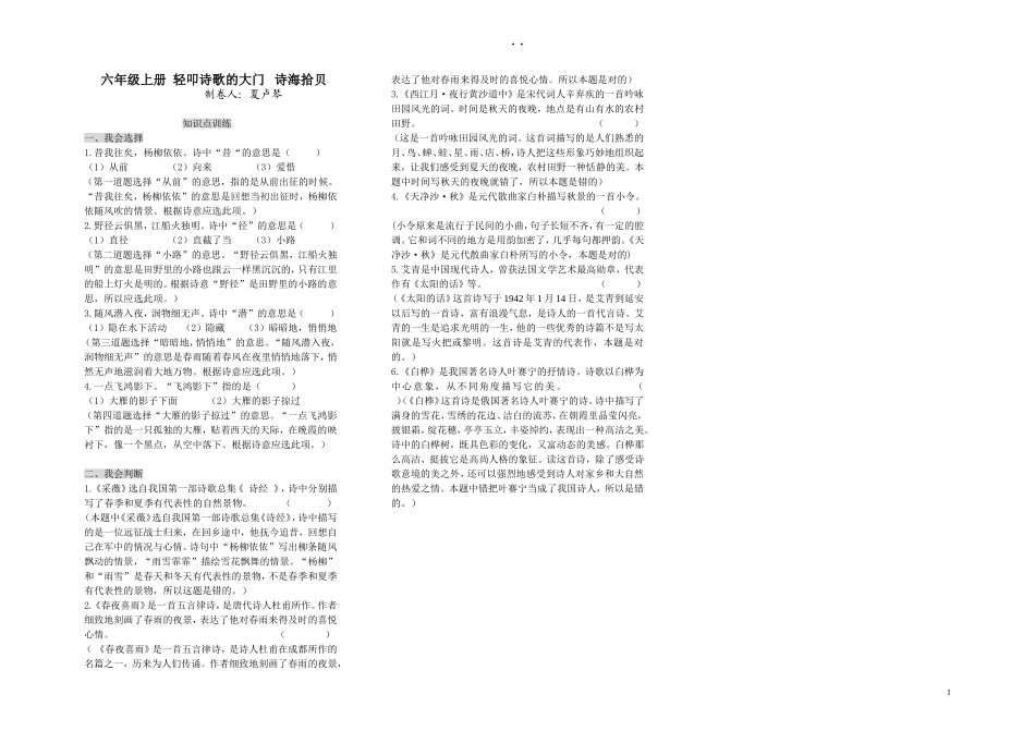 六上诗海拾贝夏卢琴_第1页