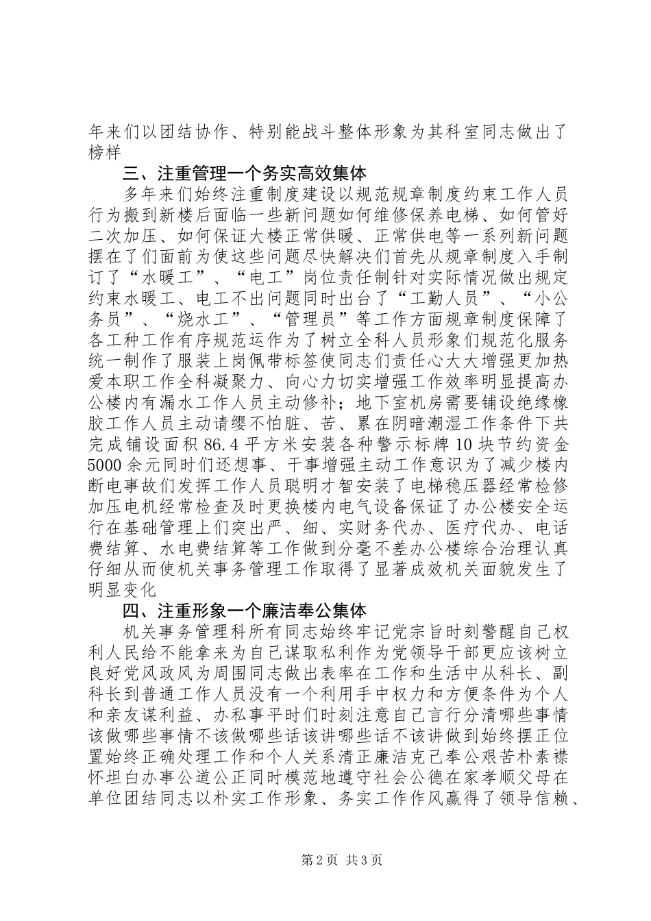 事务管理的事迹材料_第2页