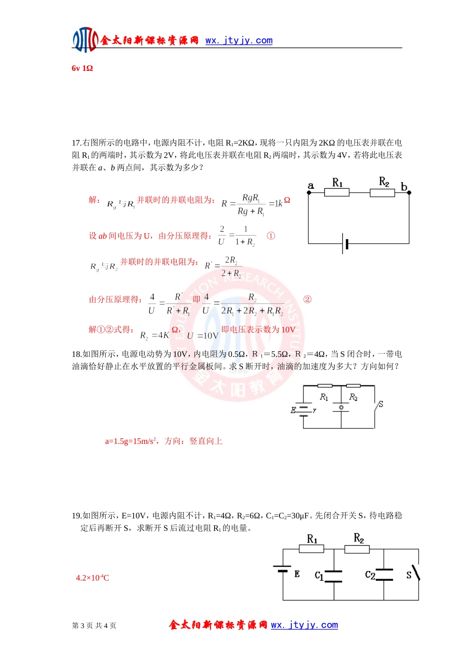 《恒定电流》单元综合练习试卷4（新课标选修3_1）_第3页