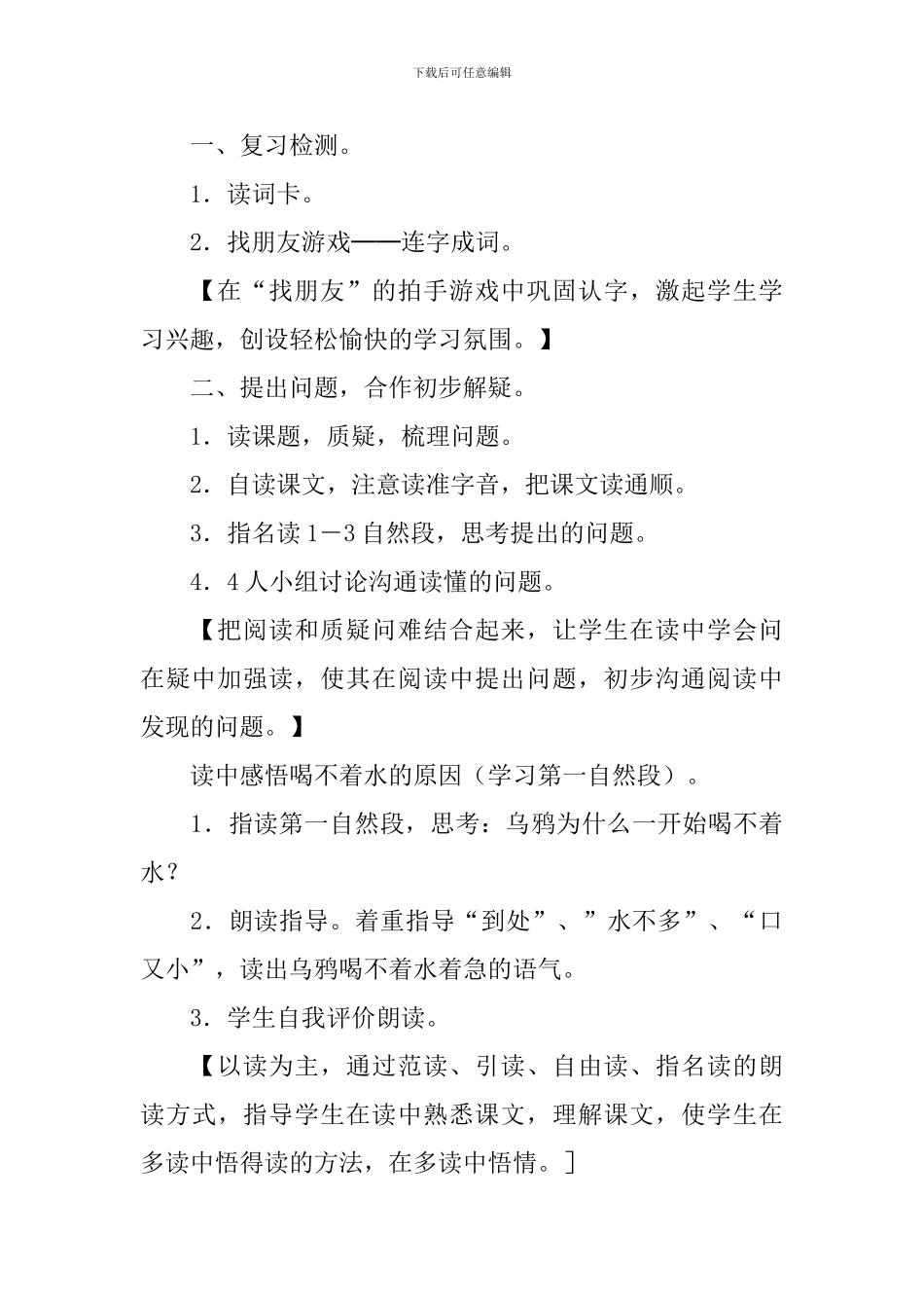 《乌鸦喝水》教学设计-0_第2页