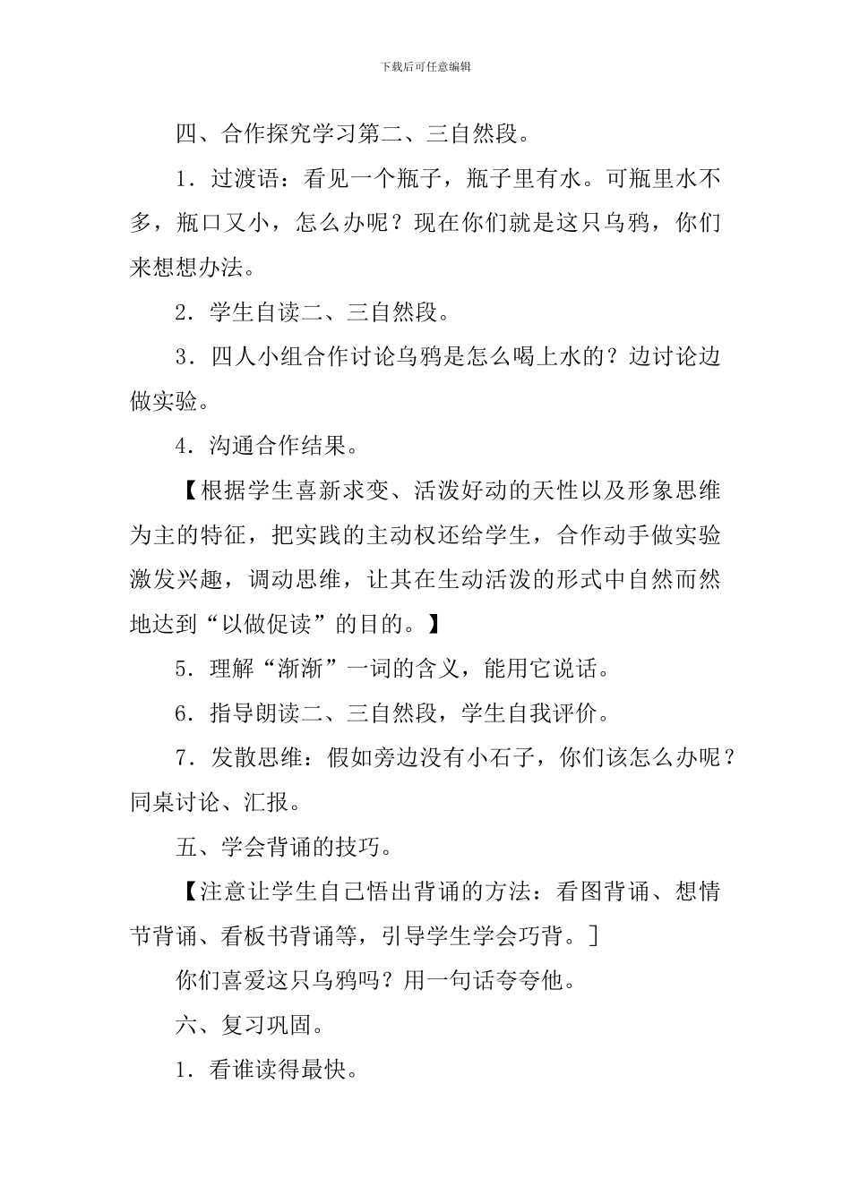 《乌鸦喝水》教学设计-0_第3页