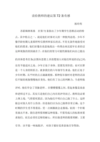 读给教师的建议第72条有感