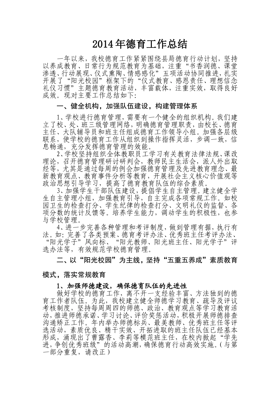 2014年德育工作总结_第1页