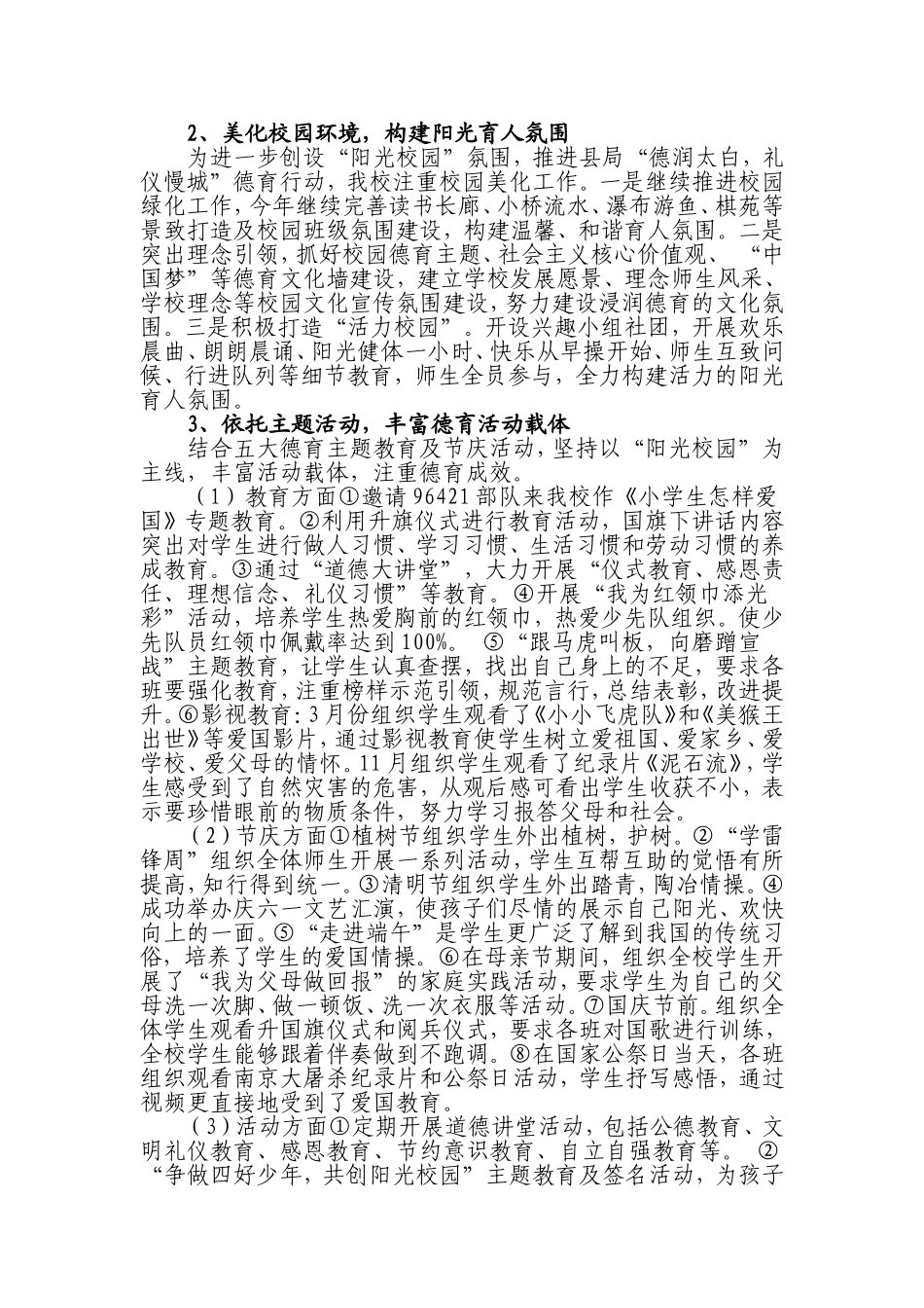 2014年德育工作总结_第2页