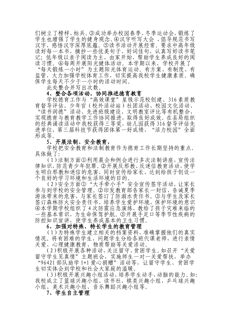 2014年德育工作总结_第3页