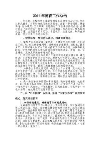 2014年德育工作总结