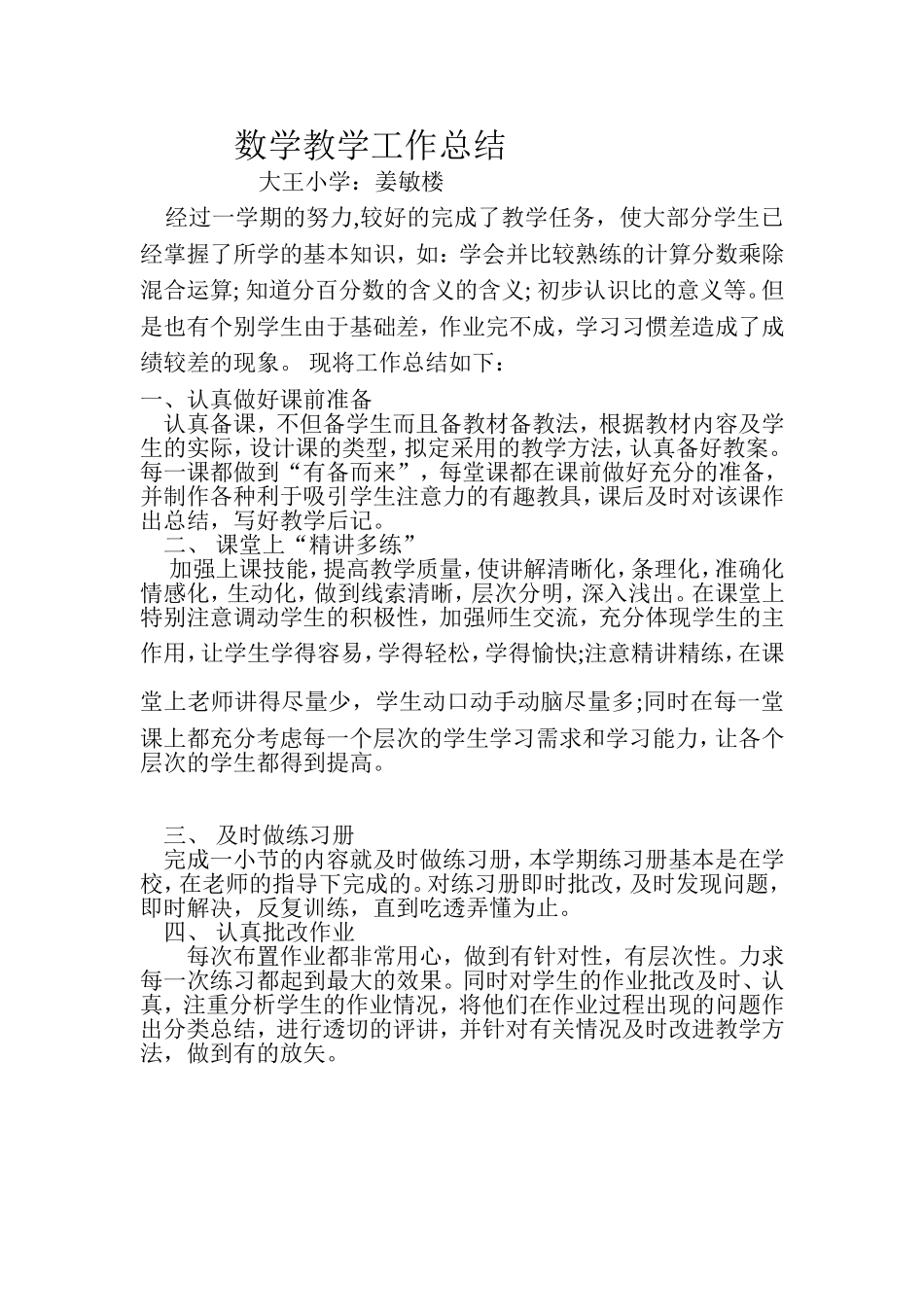 数学教学工作_第1页