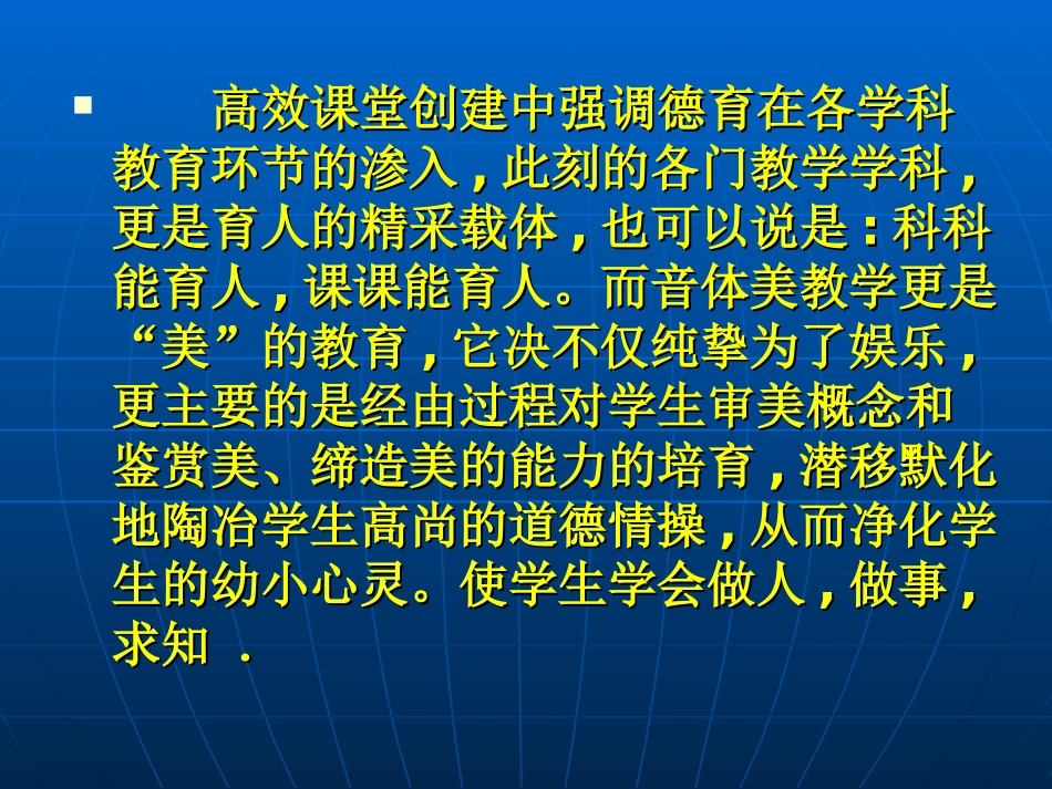 如何在音体美教学中渗透德育教育_第2页