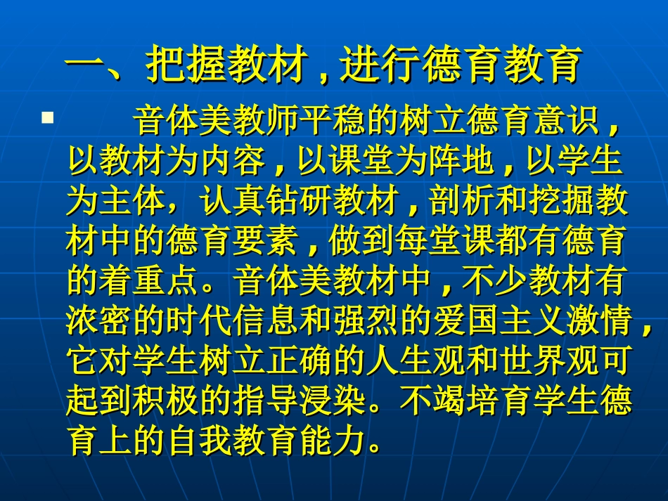 如何在音体美教学中渗透德育教育_第3页