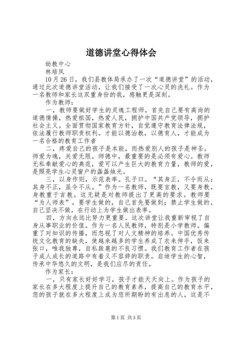 道德讲堂心得体会_1 _第1页