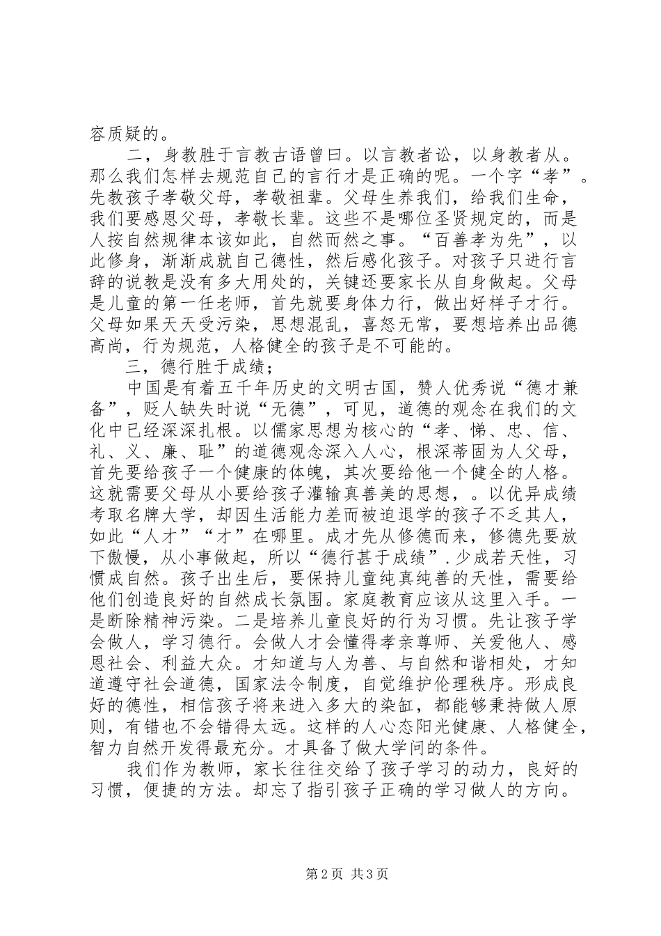 道德讲堂心得体会_1 _第2页