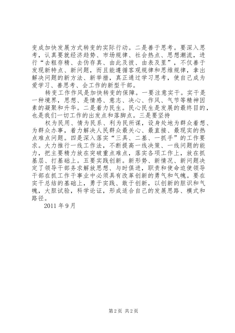 何平九论学习心得 _第2页