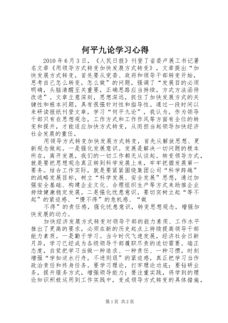 何平九论学习心得 