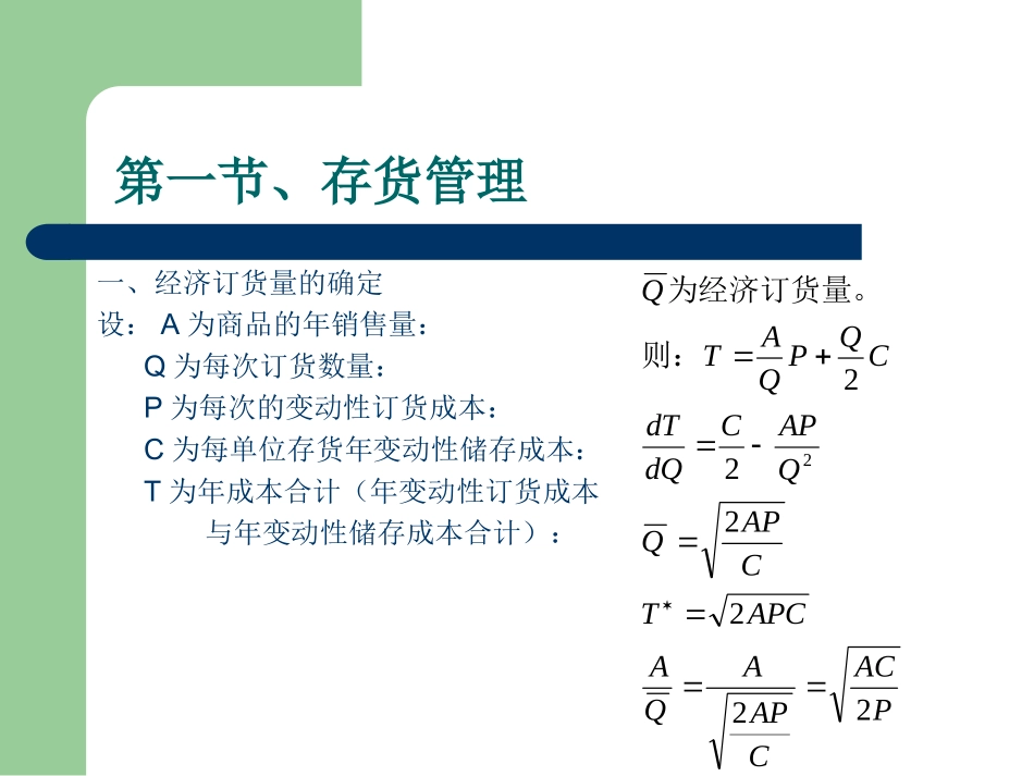 第十章、存货与成本控制_第2页