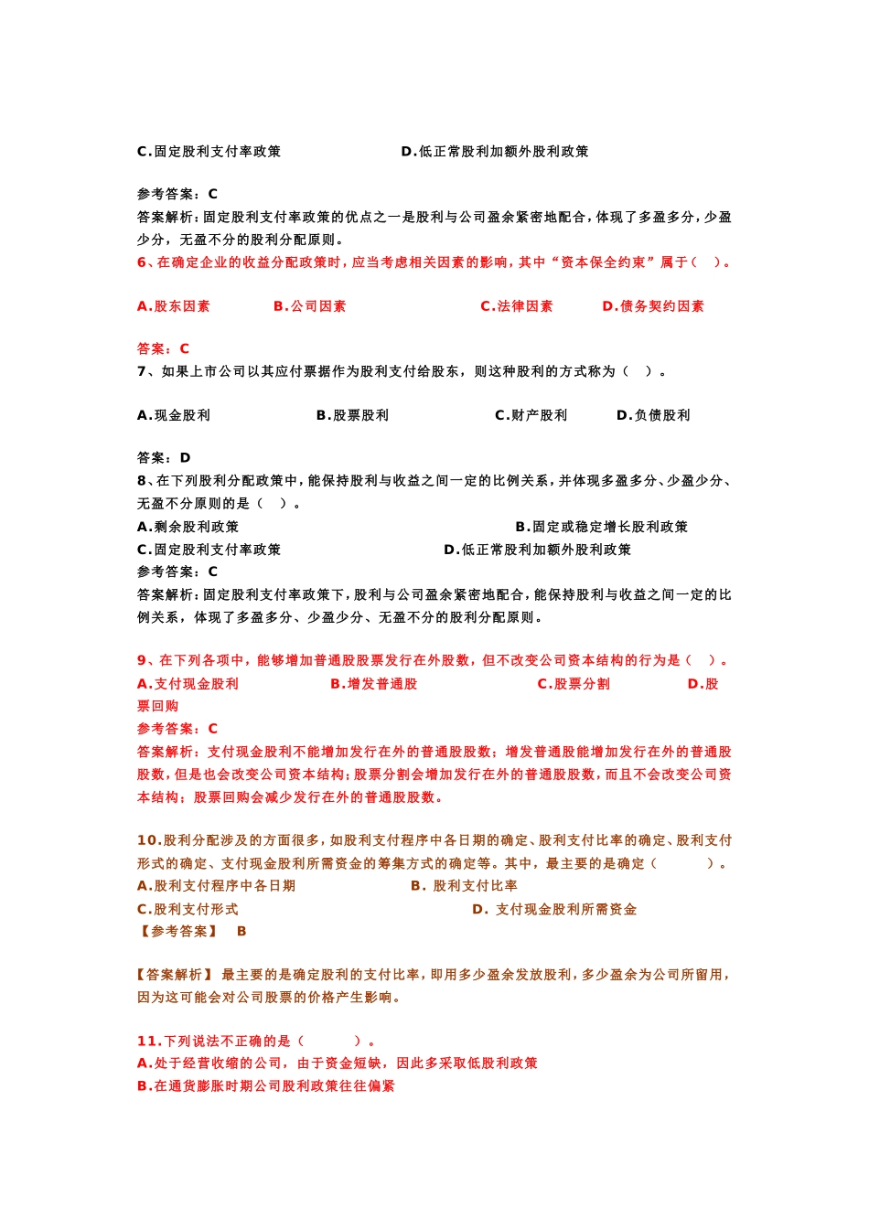 第十章练习题及答案_第2页