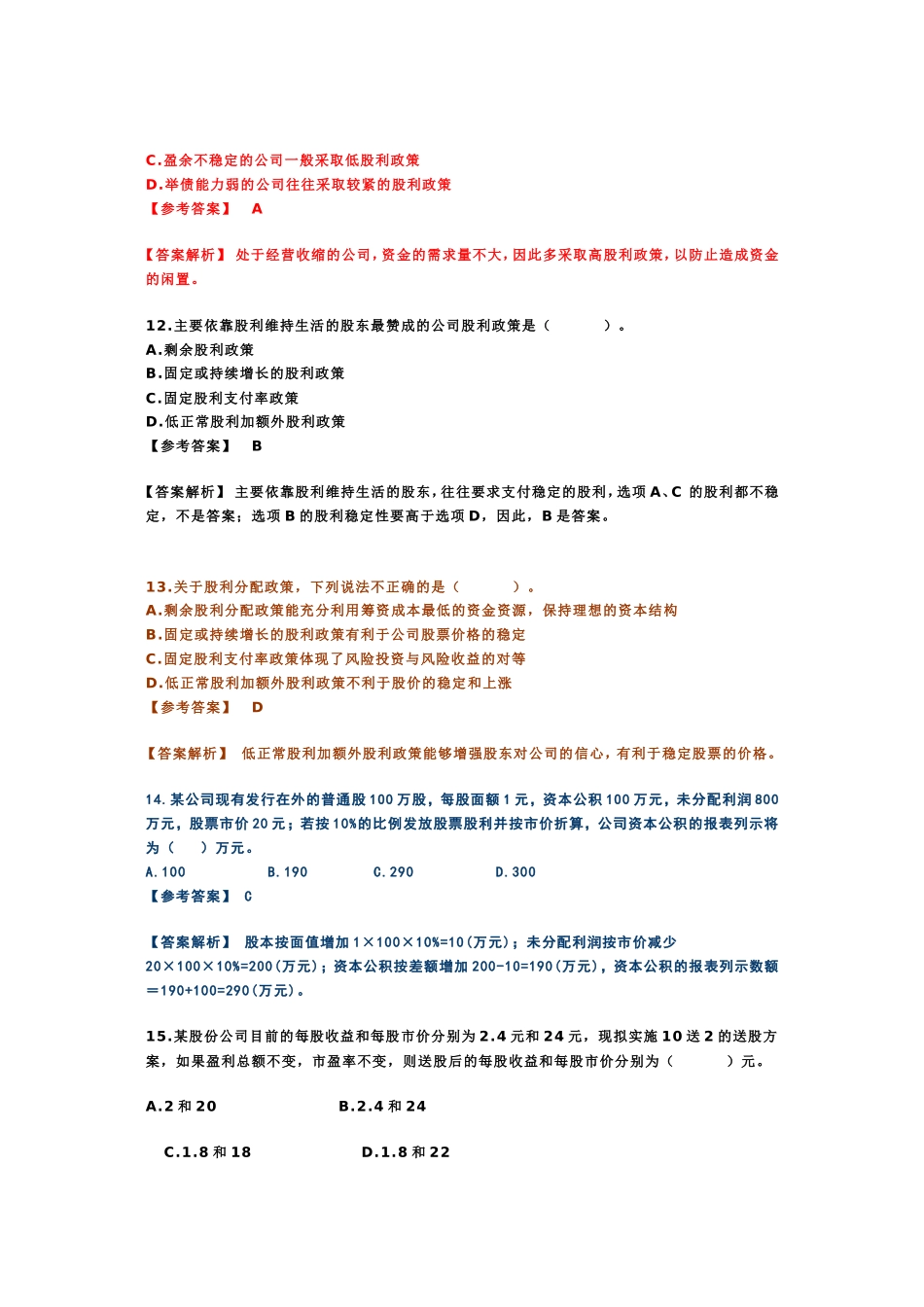 第十章练习题及答案_第3页