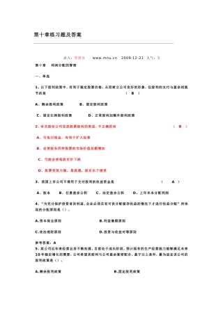 第十章练习题及答案