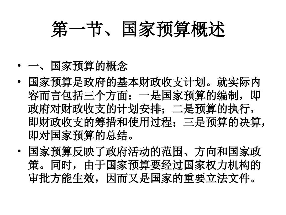 第十章、国家预算_第3页