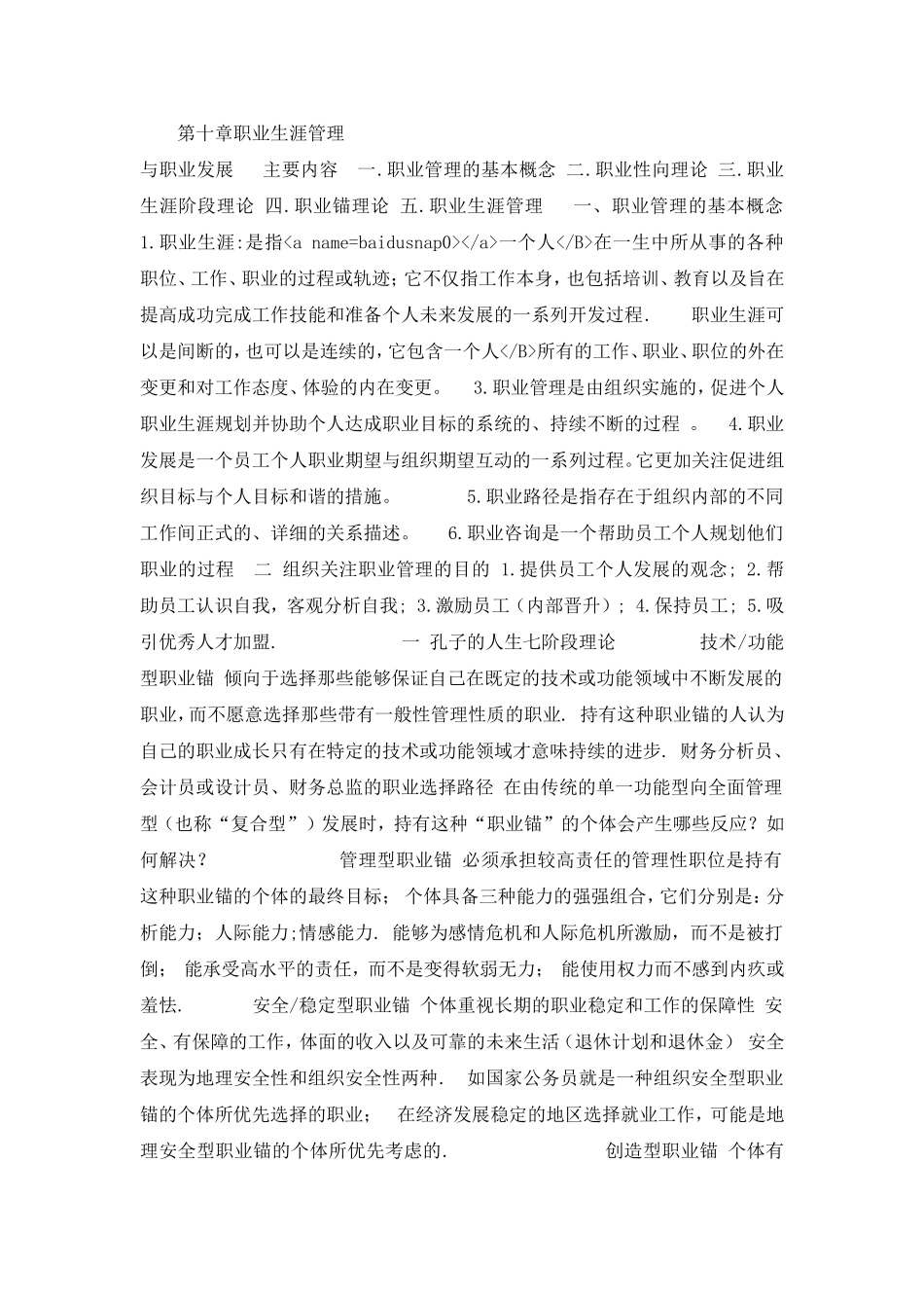 第十章职业生涯管理和职业发展_第1页