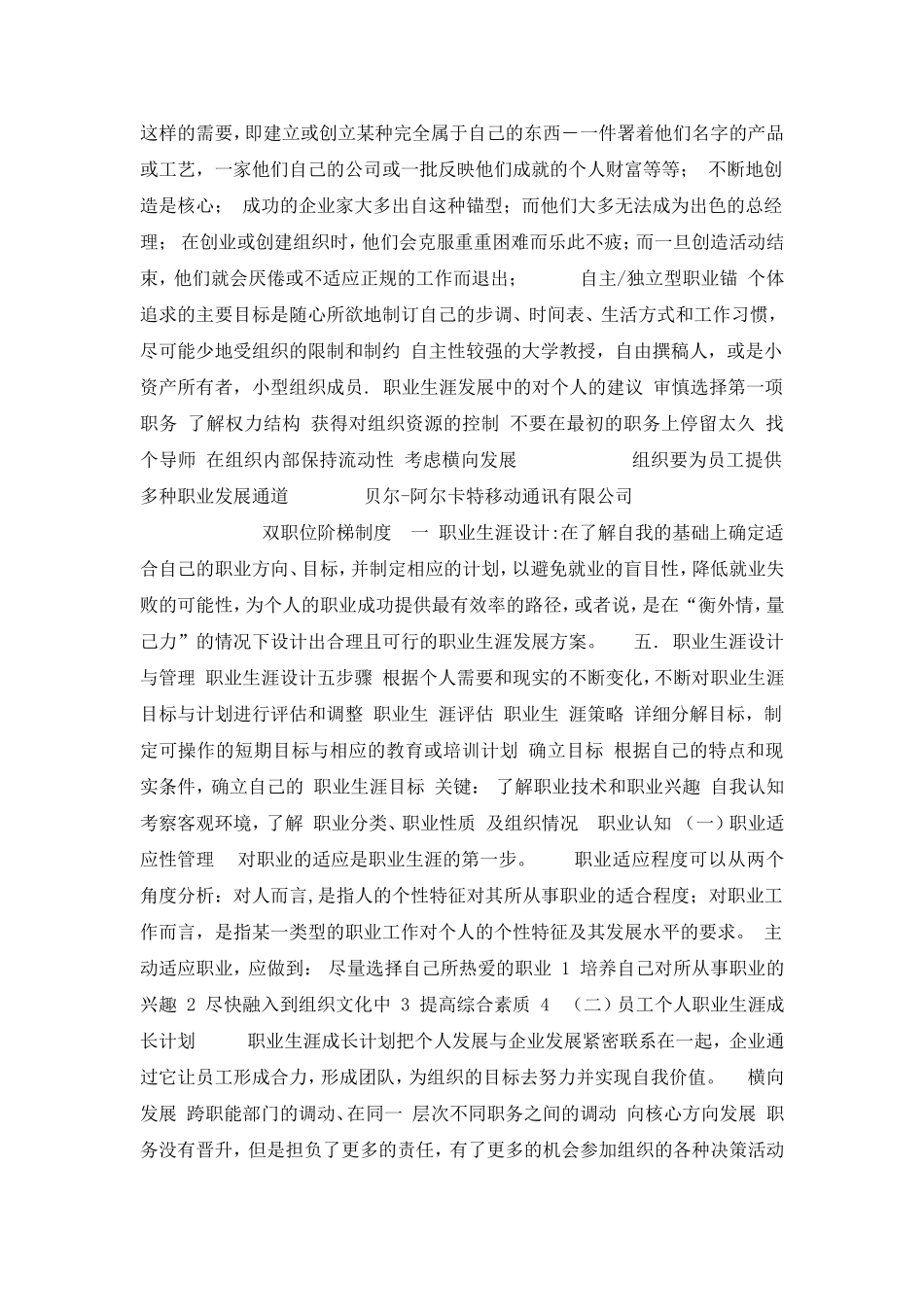 第十章职业生涯管理和职业发展_第2页