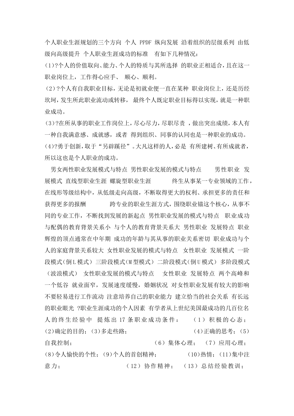 第十章职业生涯管理和职业发展_第3页