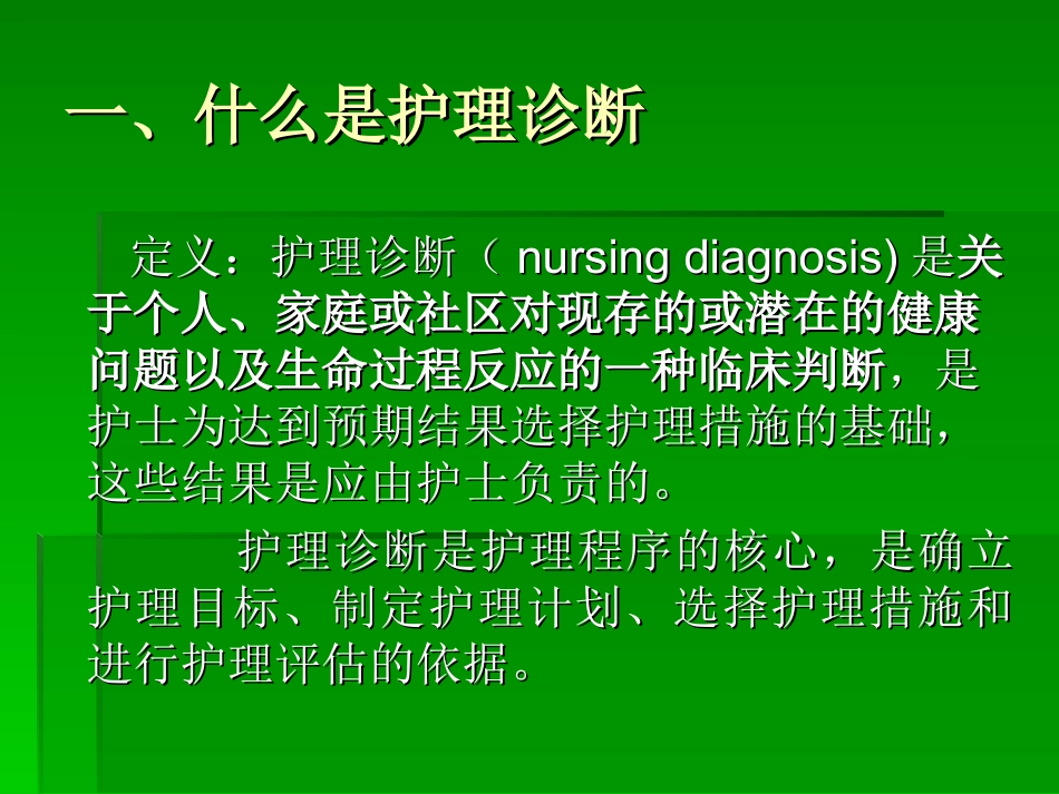 第十章护理诊断的思维方法_第2页